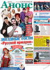 Анонс (газета) Анонс (газета)