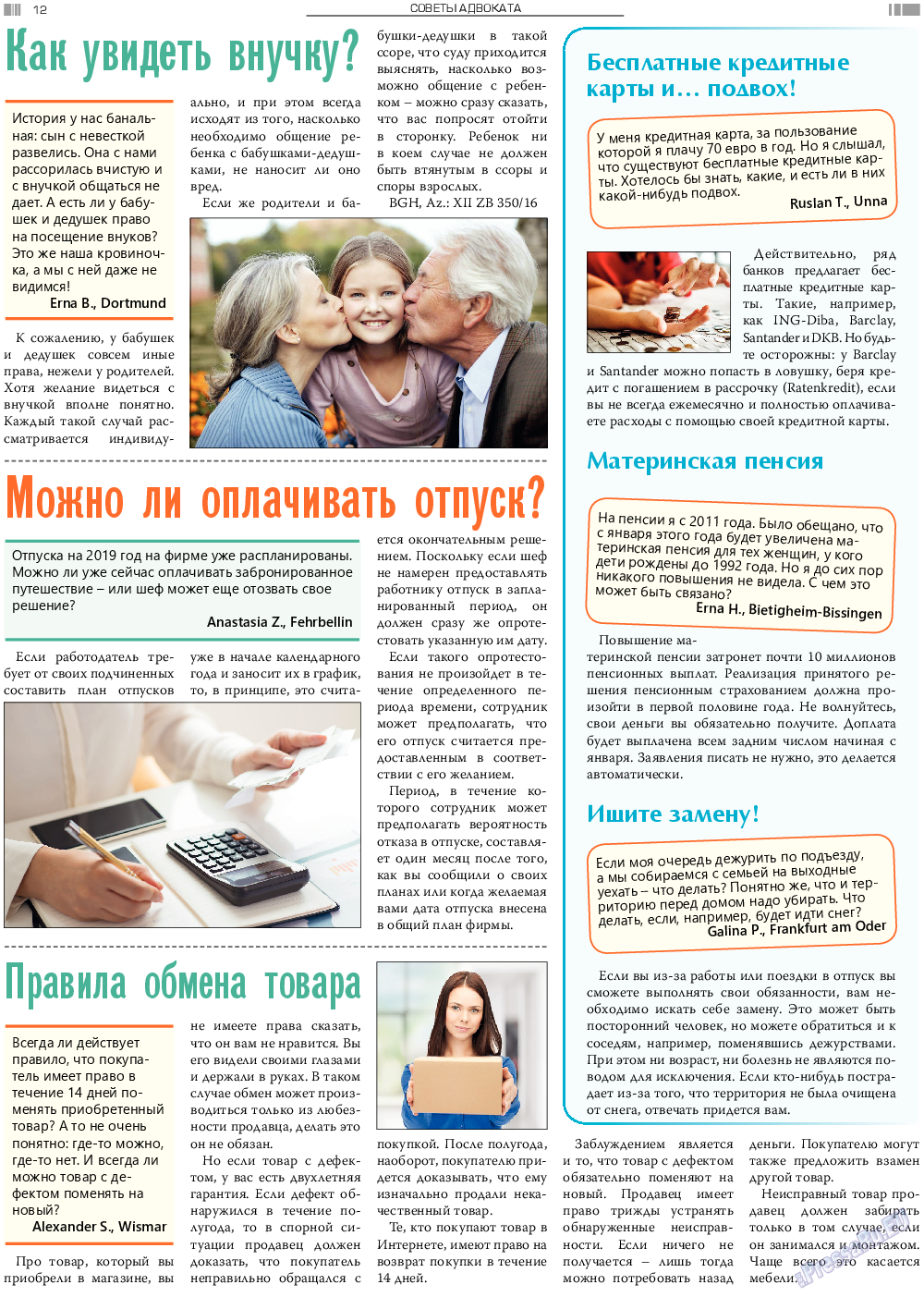 Анонс, газета. 2019 №5 стр.12
