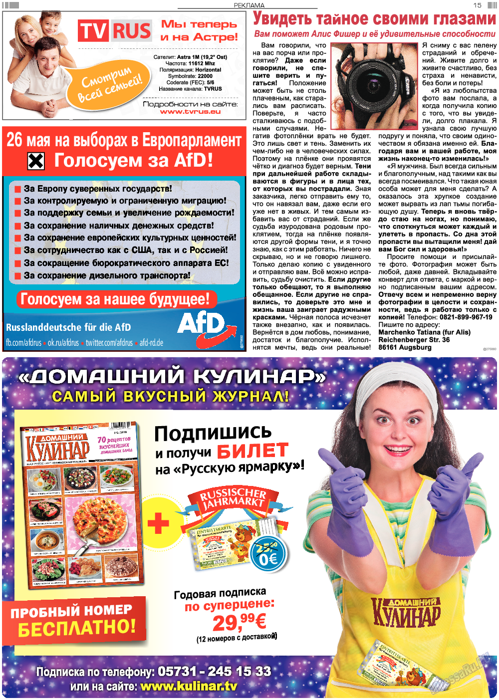 Анонс, газета. 2019 №5 стр.15