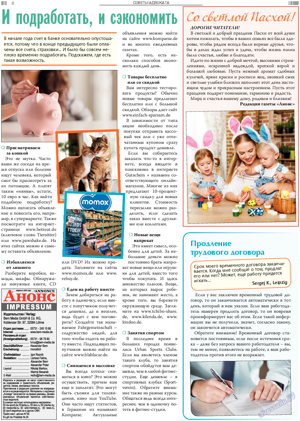 Анонс, газета. 2019 №5 стр.2