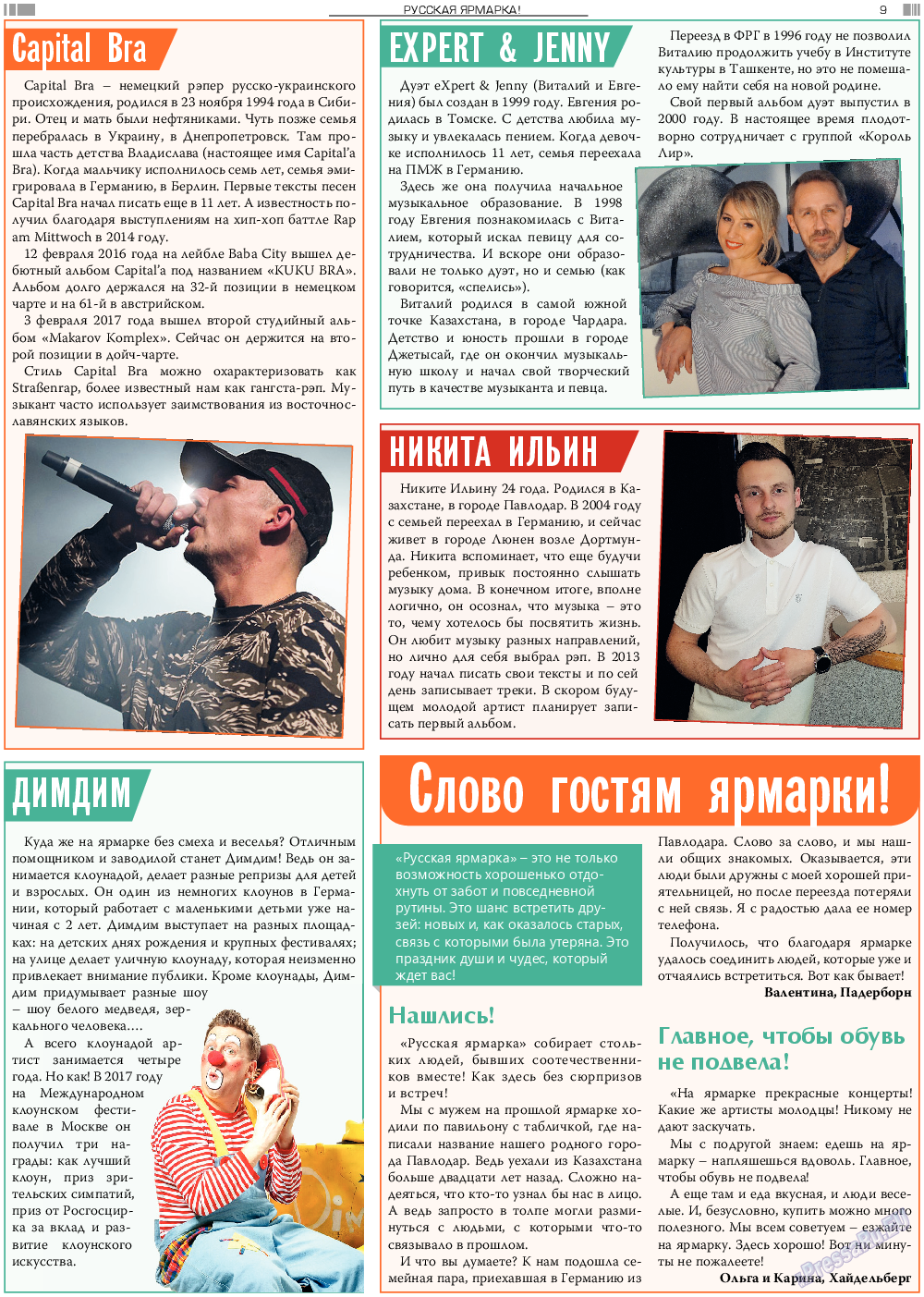Анонс, газета. 2019 №5 стр.9