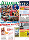 Анонс (газета) Анонс (газета)