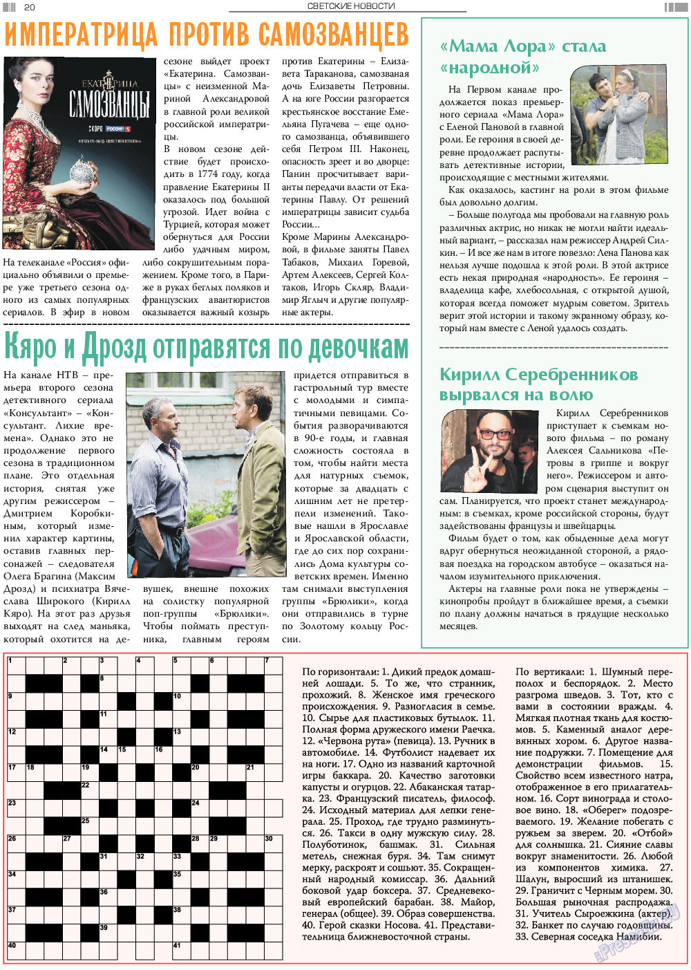 Анонс, газета. 2019 №7 стр.20
