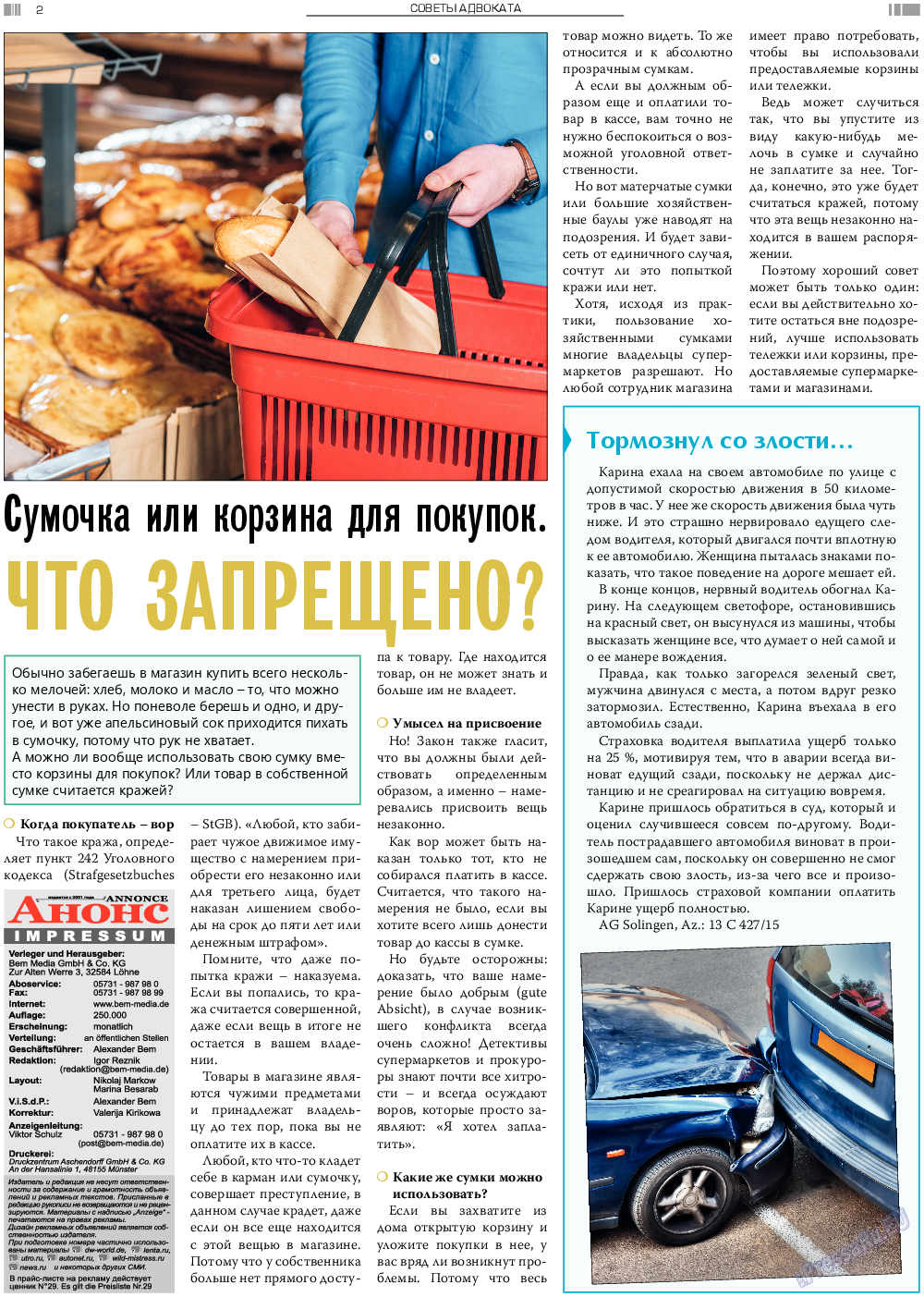 Анонс, газета. 2019 №8 стр.2