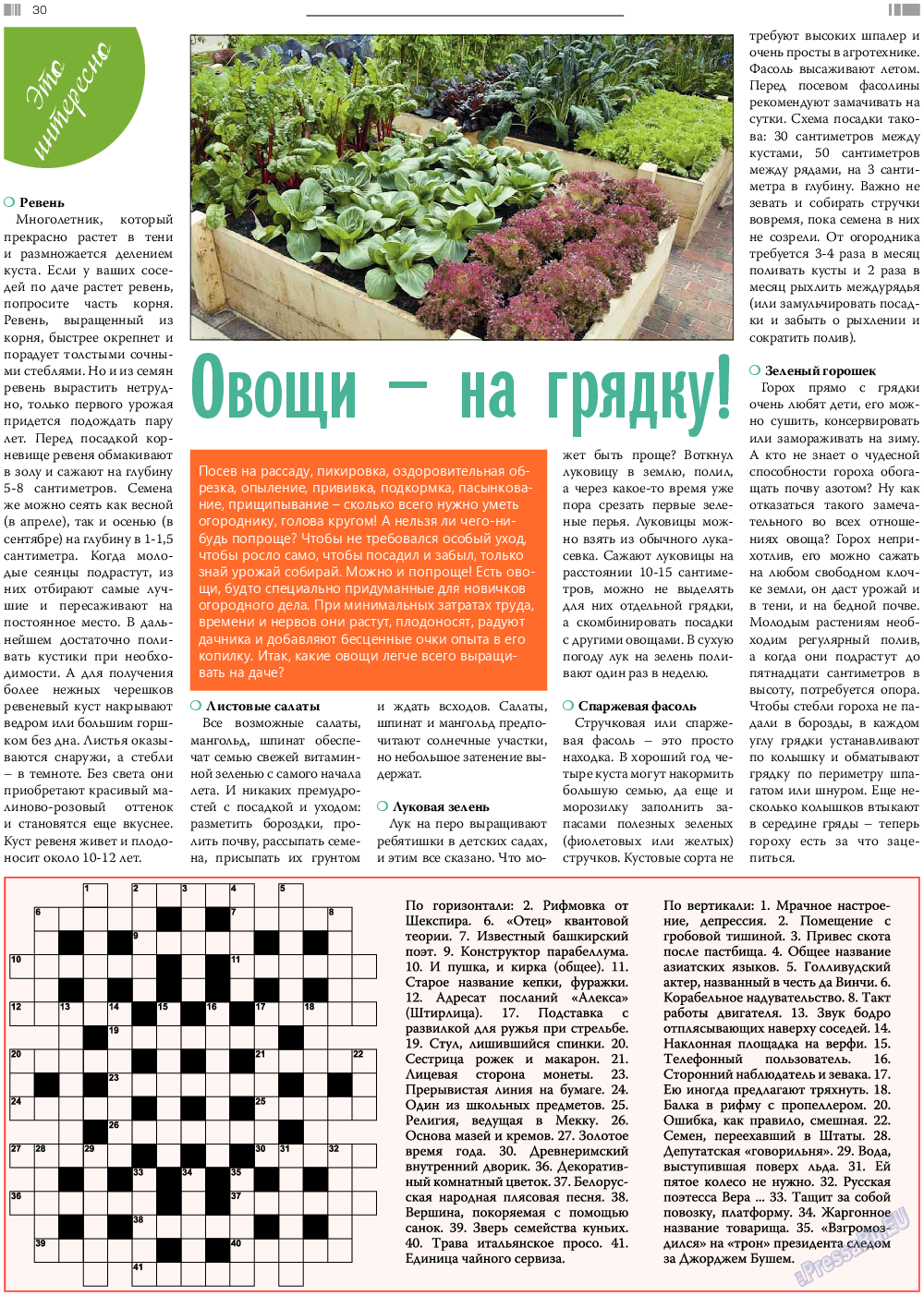 Анонс, газета. 2019 №8 стр.30