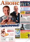 Анонс (газета) Анонс (газета)
