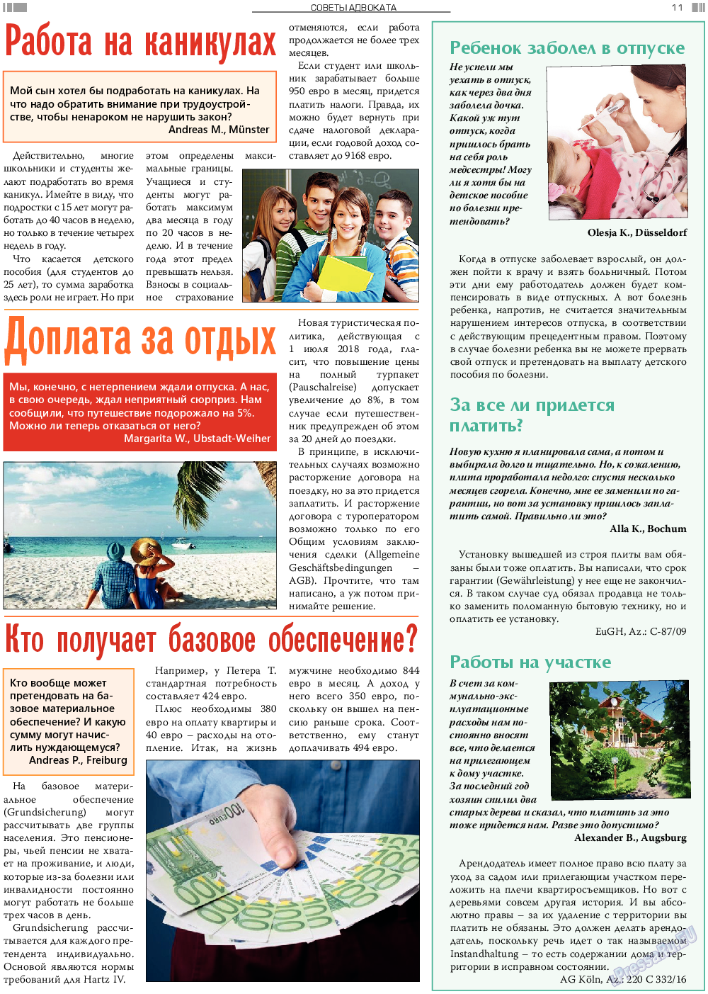 Анонс, газета. 2019 №9 стр.11