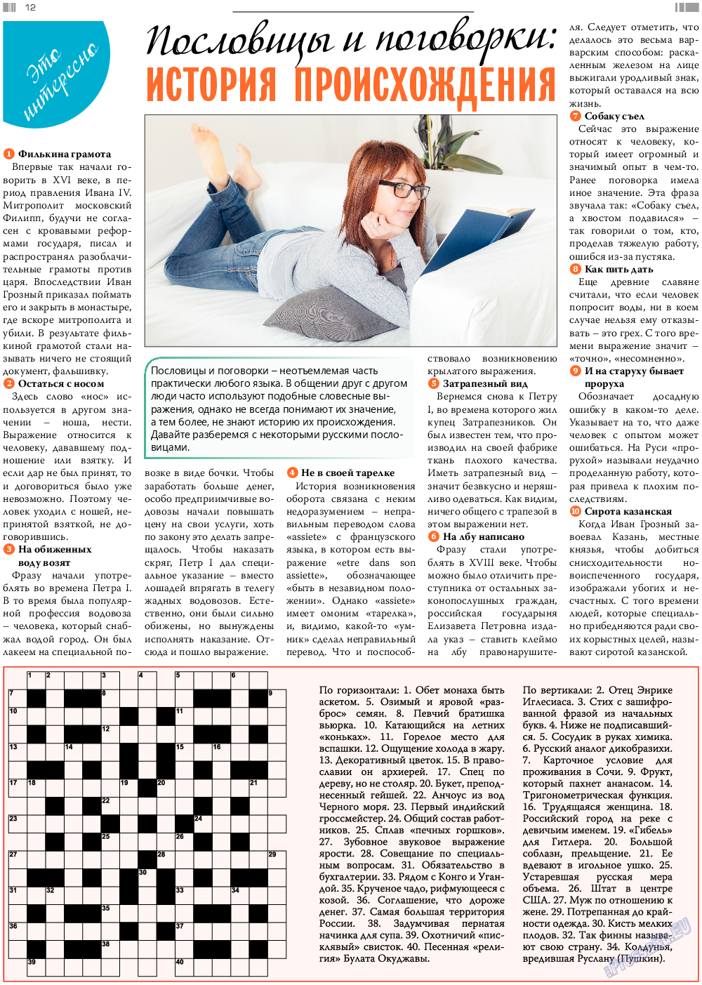 Анонс, газета. 2019 №9 стр.12