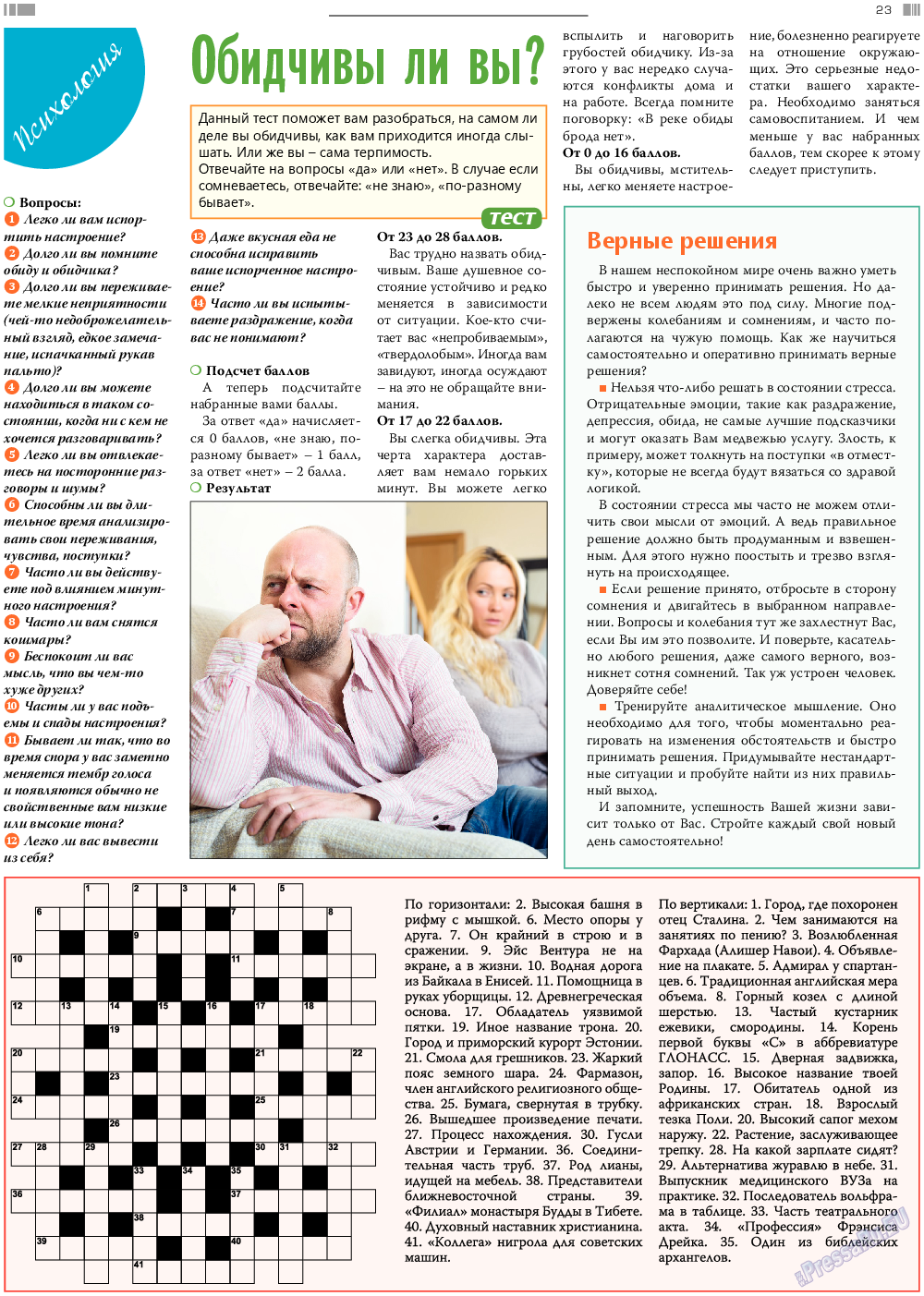 Анонс, газета. 2019 №9 стр.23