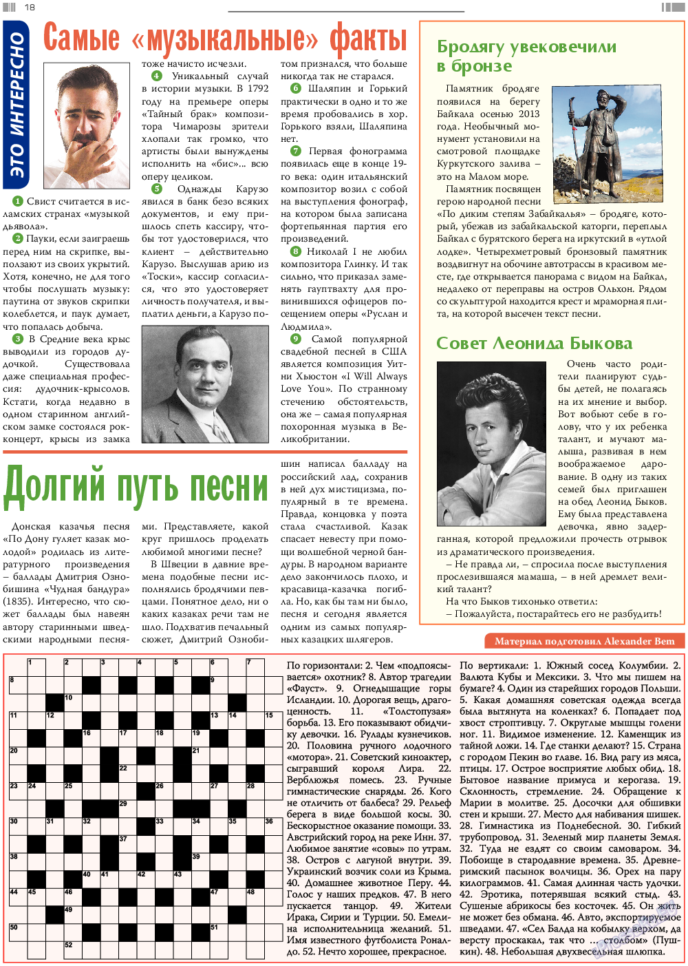 Анонс, газета. 2020 №1 стр.18