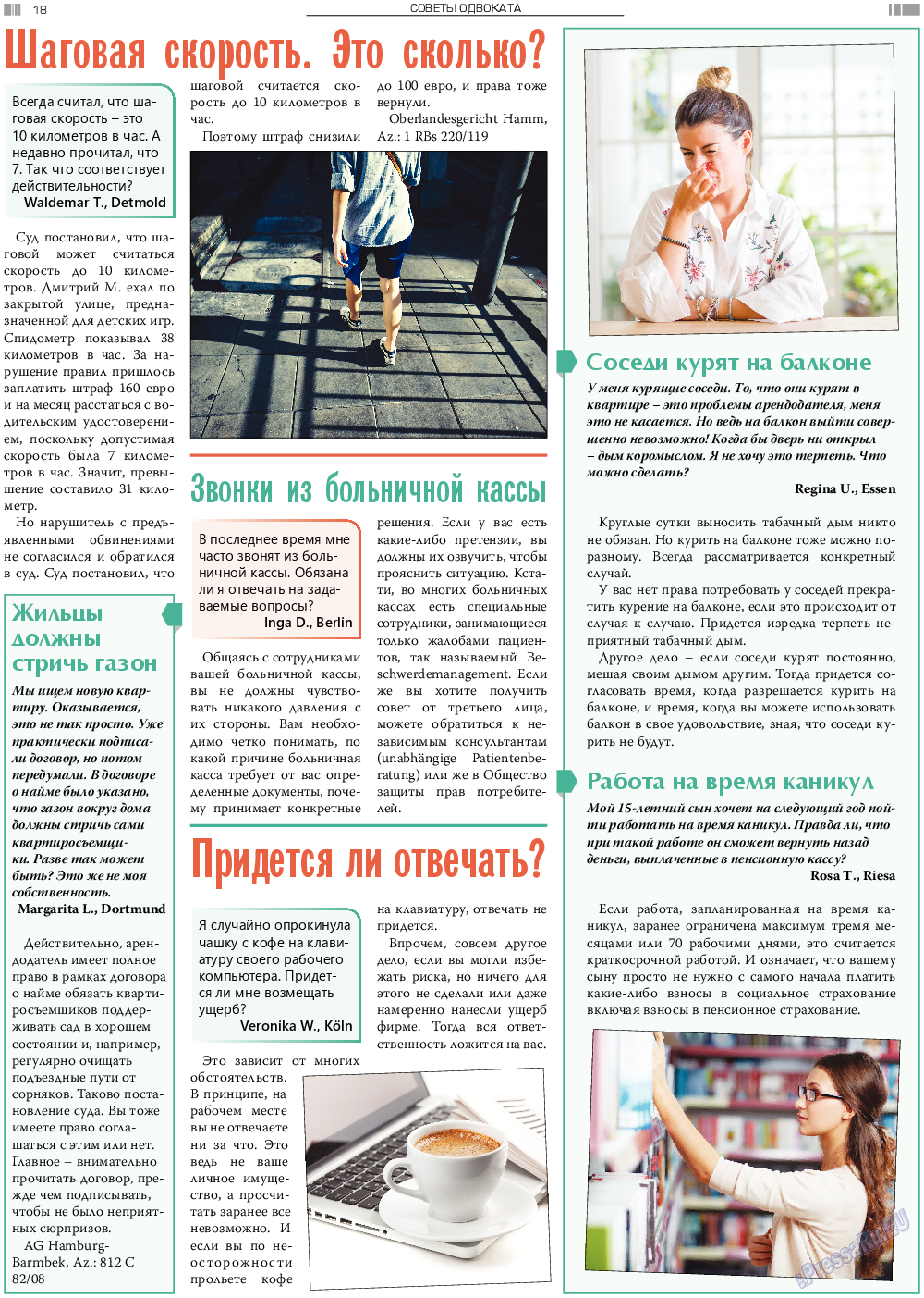 Анонс, газета. 2020 №11 стр.18