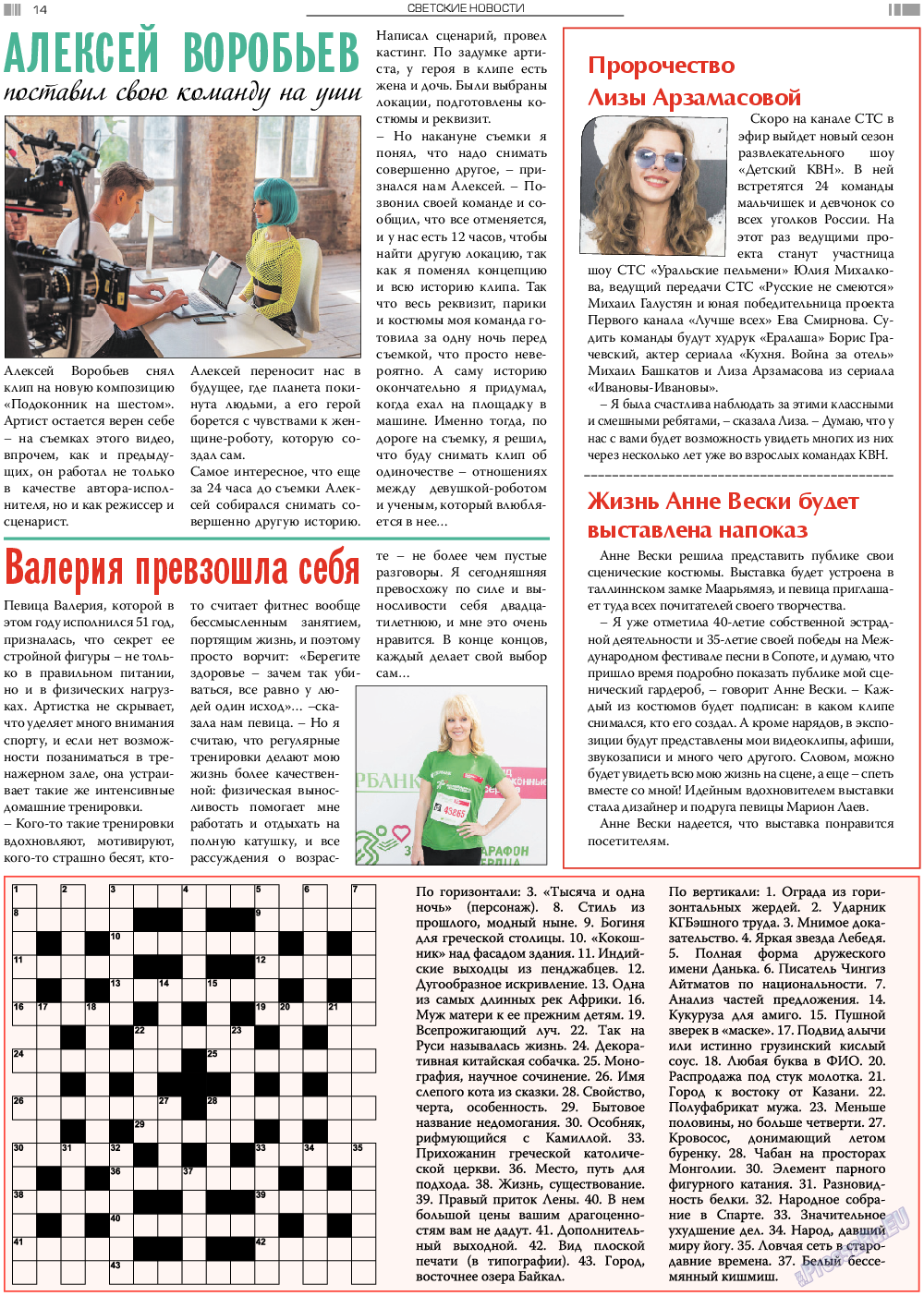 Анонс, газета. 2020 №2 стр.14
