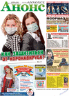 Annonce (Zeitung) Annonce (Zeitung)