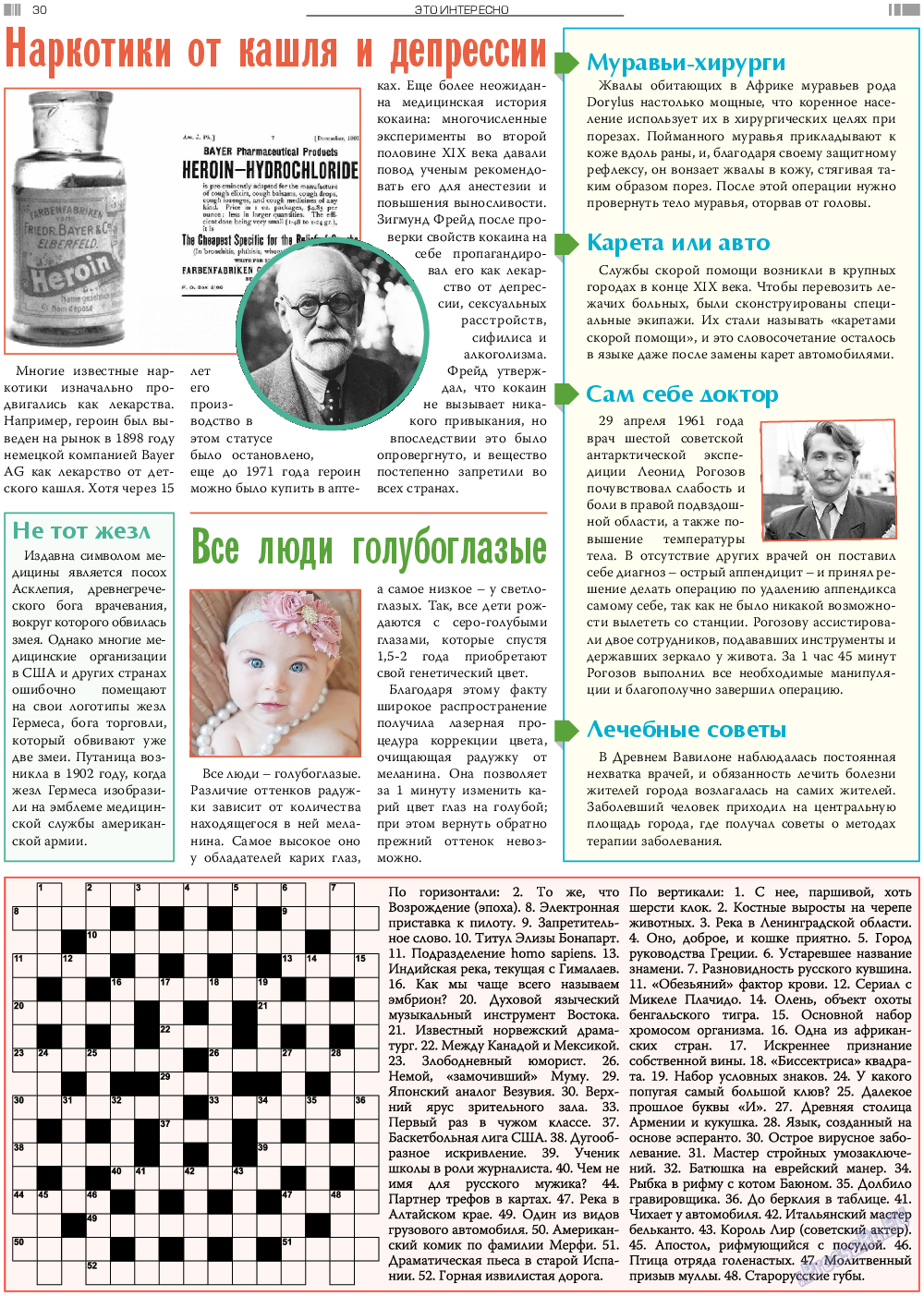 Анонс, газета. 2020 №7 стр.30