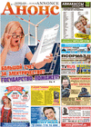 Annonce (Zeitung) Annonce (Zeitung)