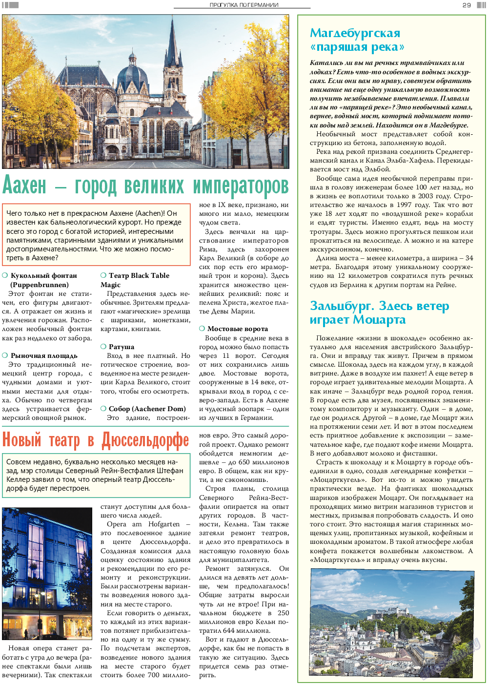 Анонс, газета. 2021 №10 стр.29
