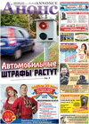 Анонс (газета) Анонс (газета)