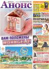 Annonce (Zeitung) Annonce (Zeitung)