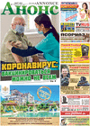 Анонс (газета) Анонс (газета)