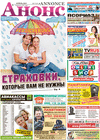 Анонс (газета) Анонс (газета)