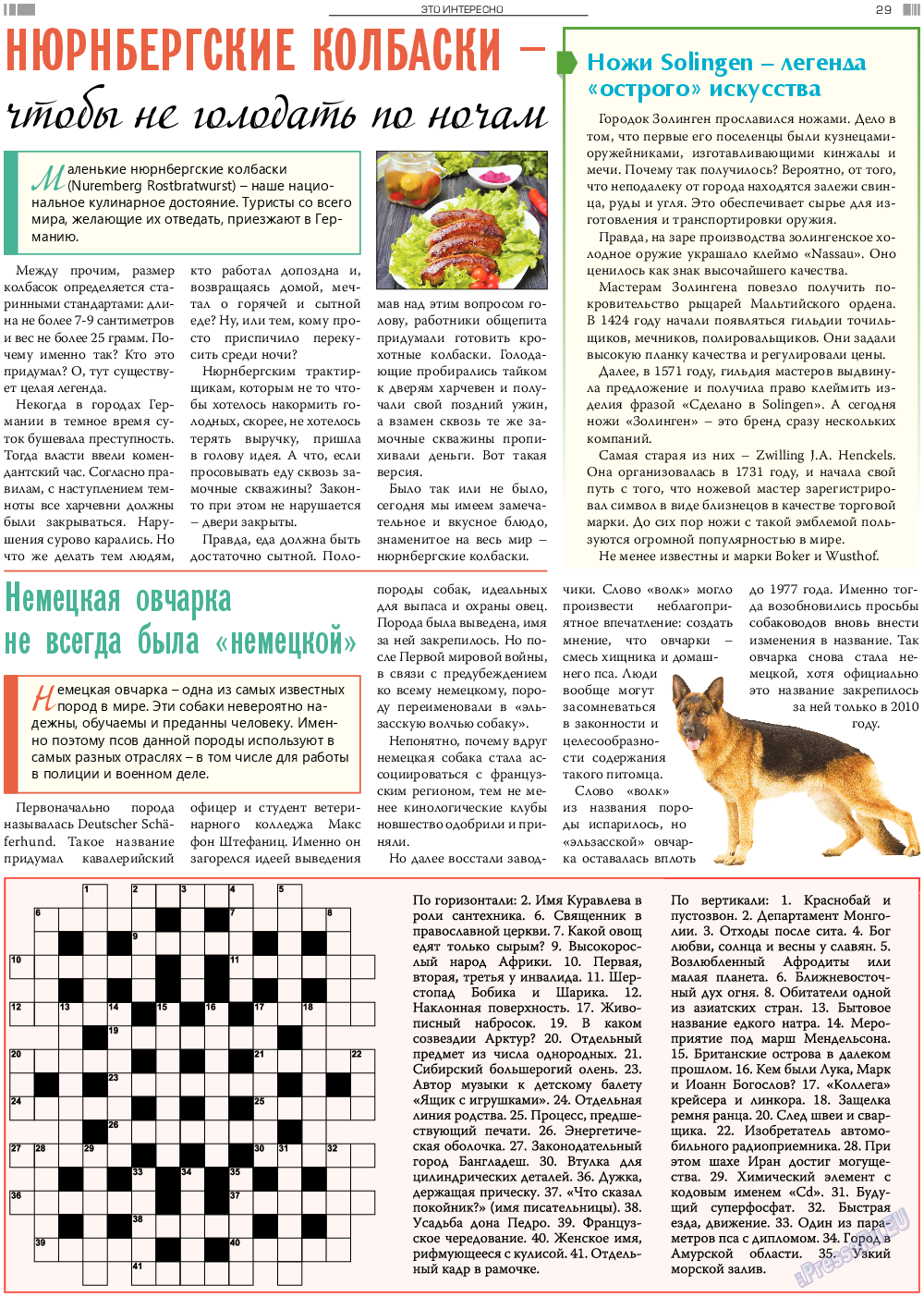 Анонс, газета. 2021 №5 стр.29