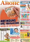 Анонс (газета) Анонс (газета)