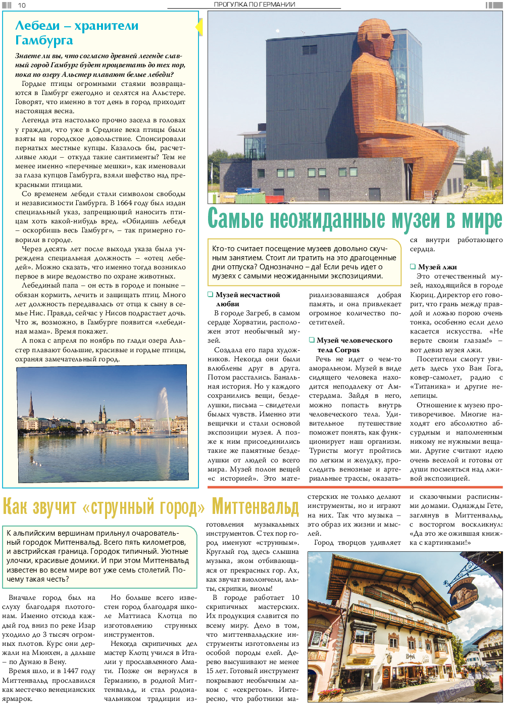 Анонс, газета. 2022 №1 стр.10