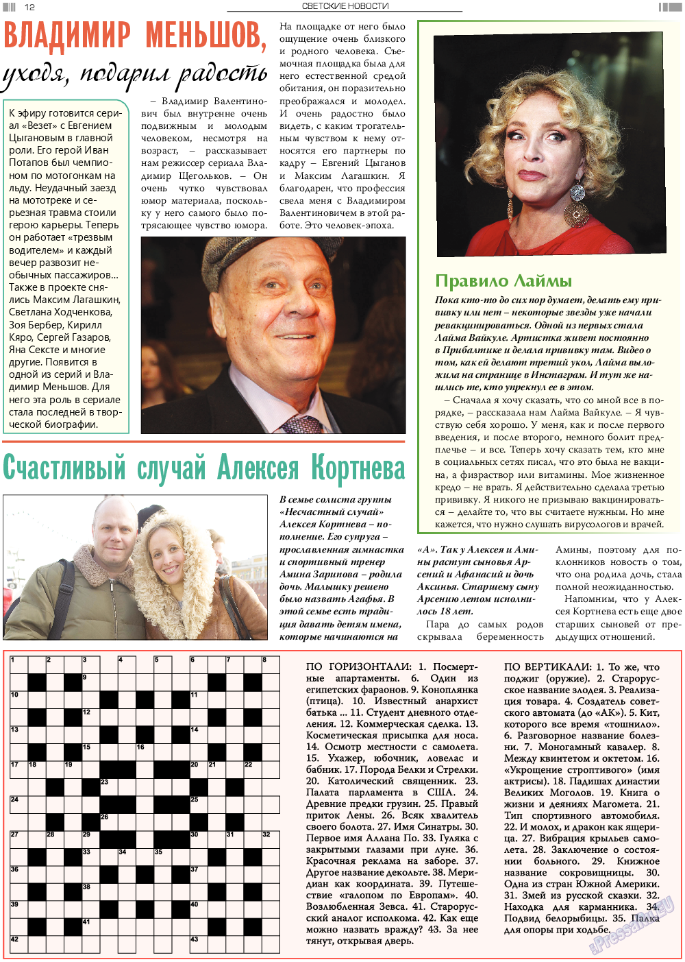 Анонс, газета. 2022 №1 стр.12