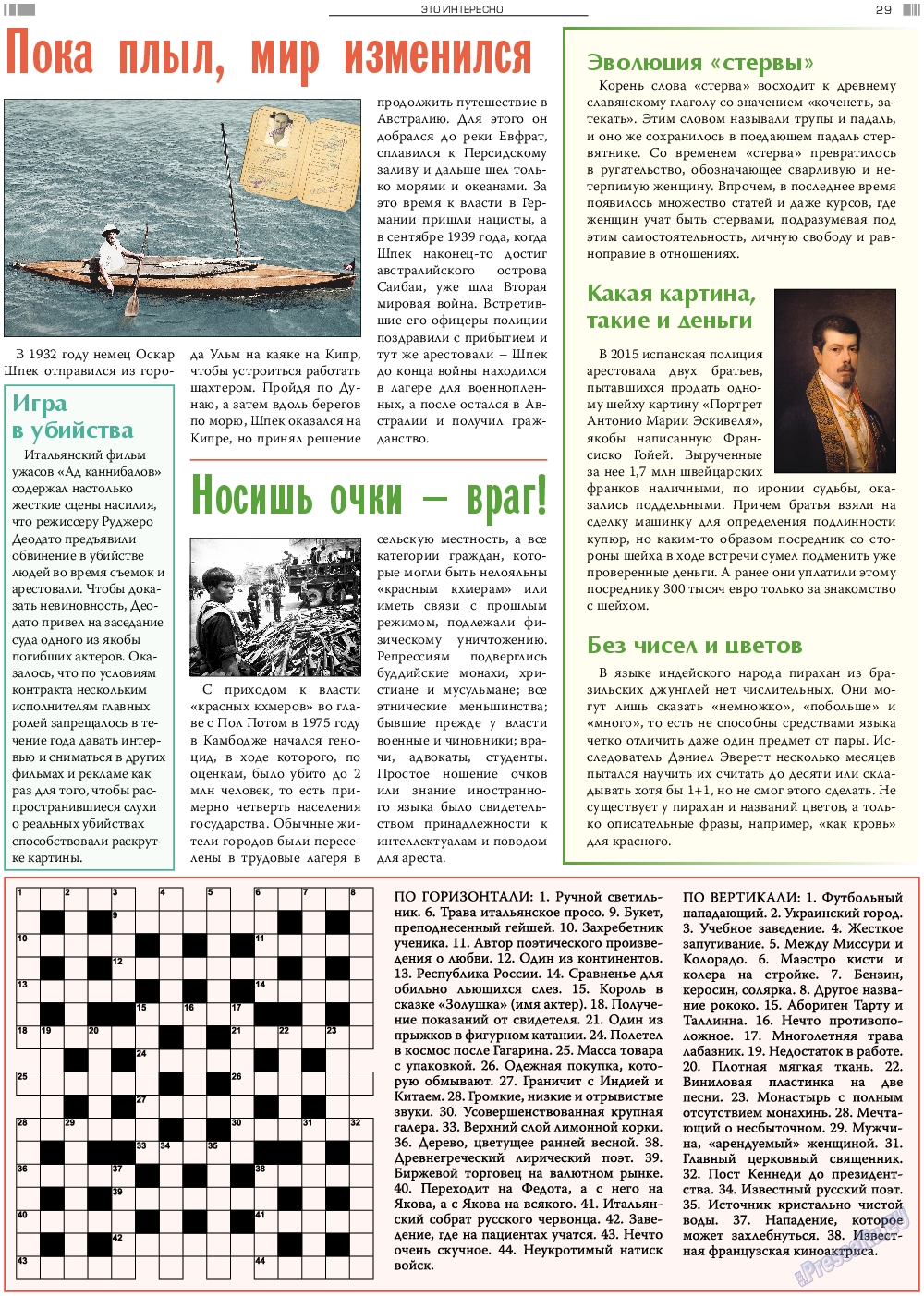 Анонс, газета. 2022 №1 стр.29