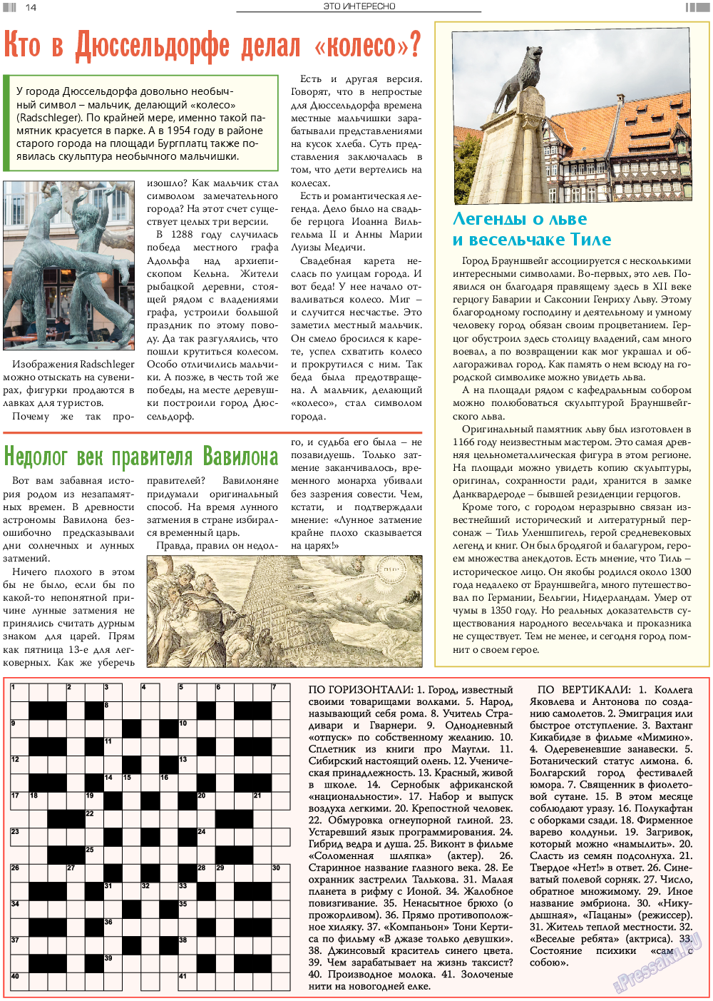 Анонс, газета. 2022 №3 стр.14
