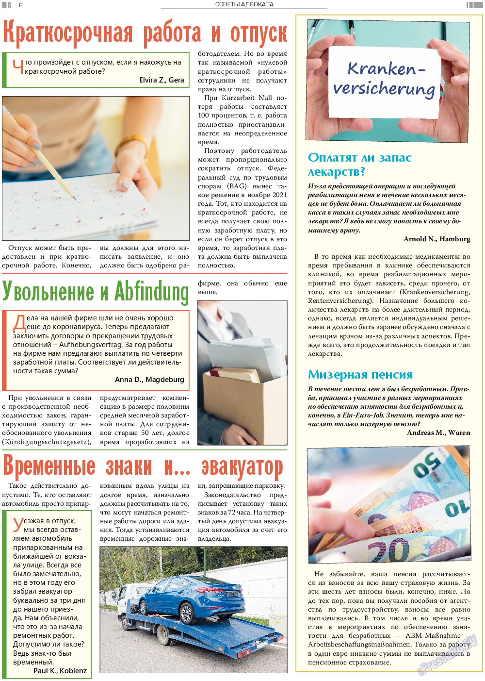 Анонс, газета. 2022 №3 стр.8