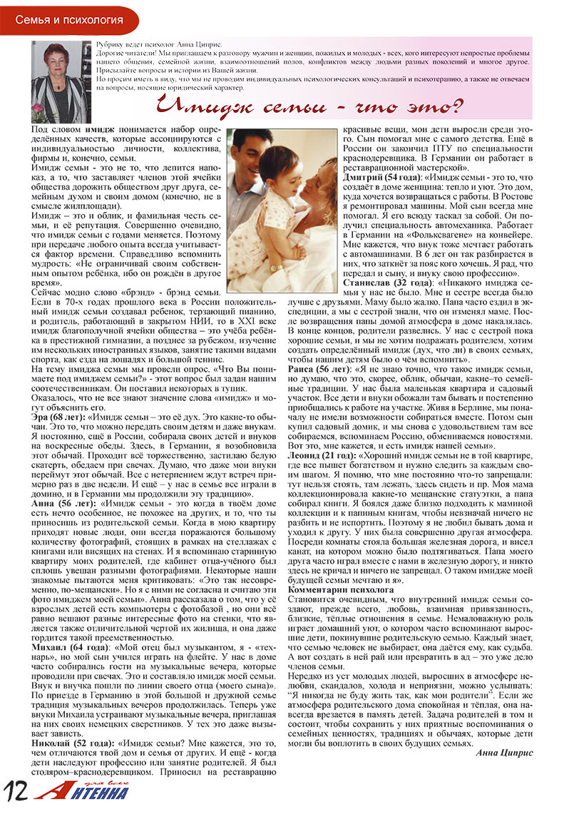 Антенна (журнал). 2007 год, номер 10, стр. 12