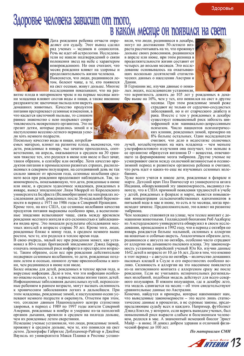 Антенна (журнал). 2007 год, номер 10, стр. 13
