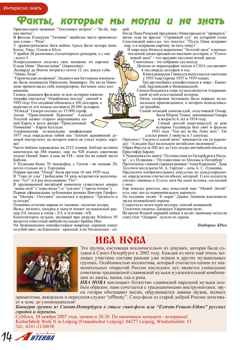 Антенна, журнал. 2007 №10 стр.14