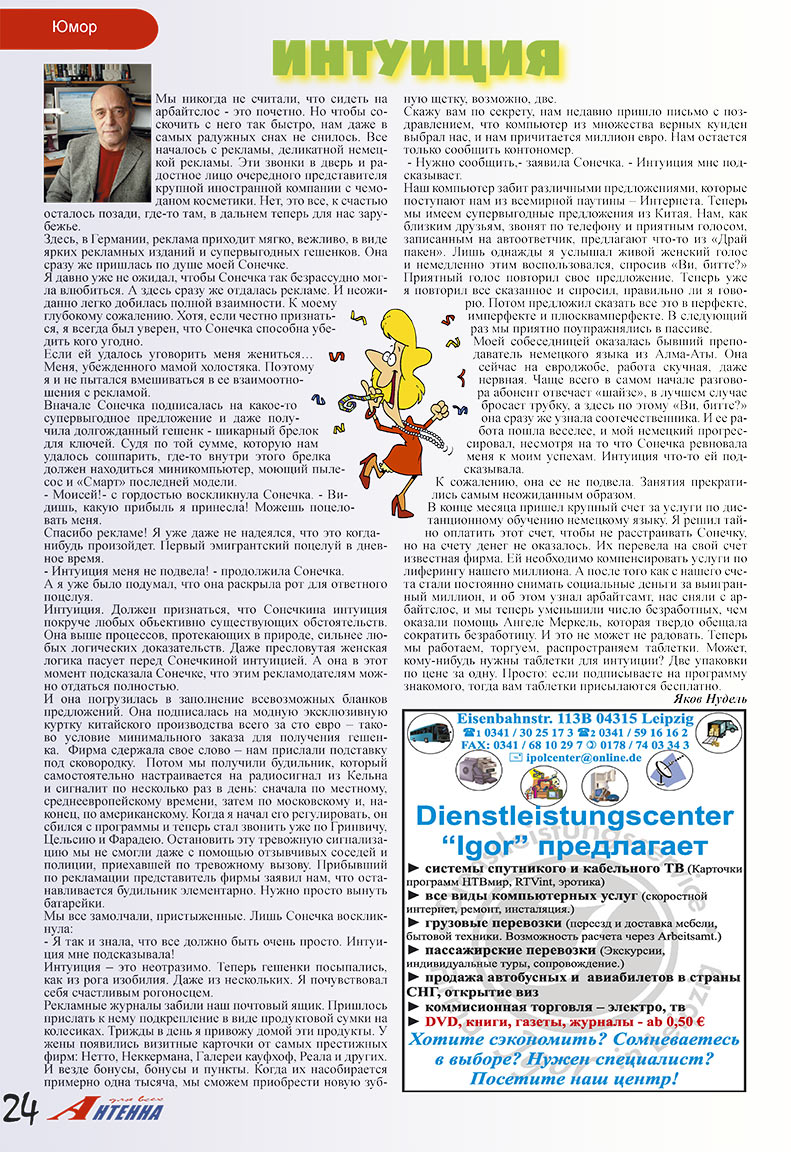 Antenne (Zeitschrift). 2007 Jahr, Ausgabe 10, Seite 24