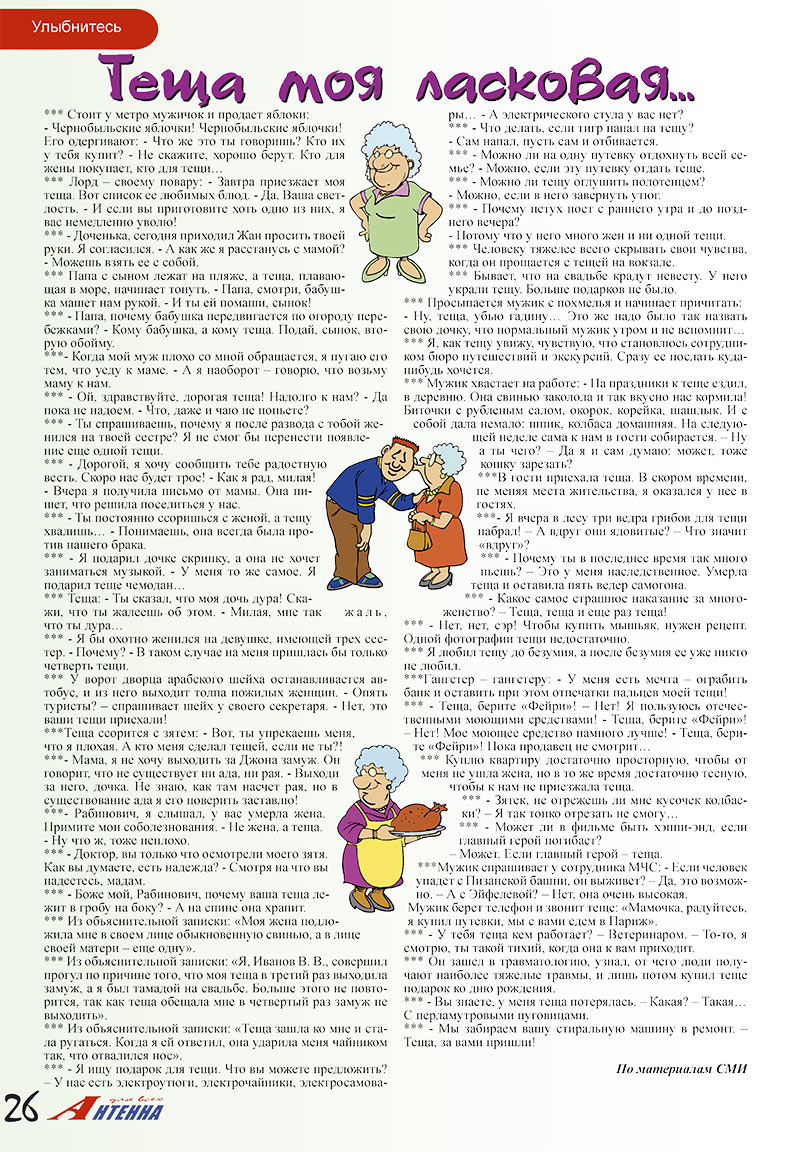 Antenne (Zeitschrift). 2007 Jahr, Ausgabe 10, Seite 26