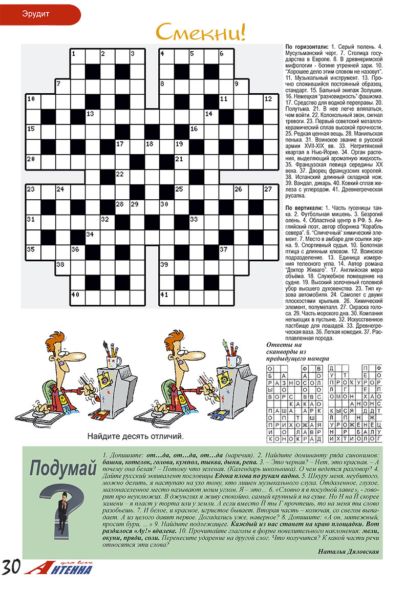 Антенна, журнал. 2007 №10 стр.30