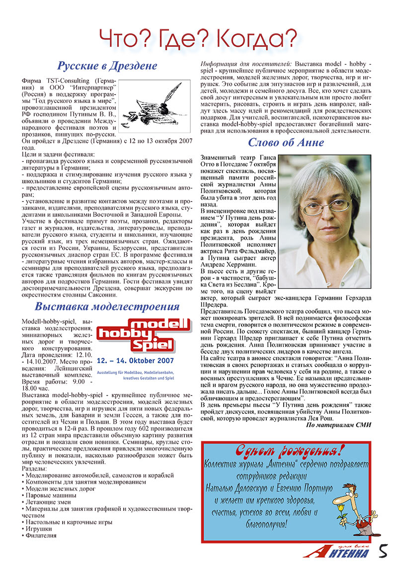 Антенна, журнал. 2007 №10 стр.5