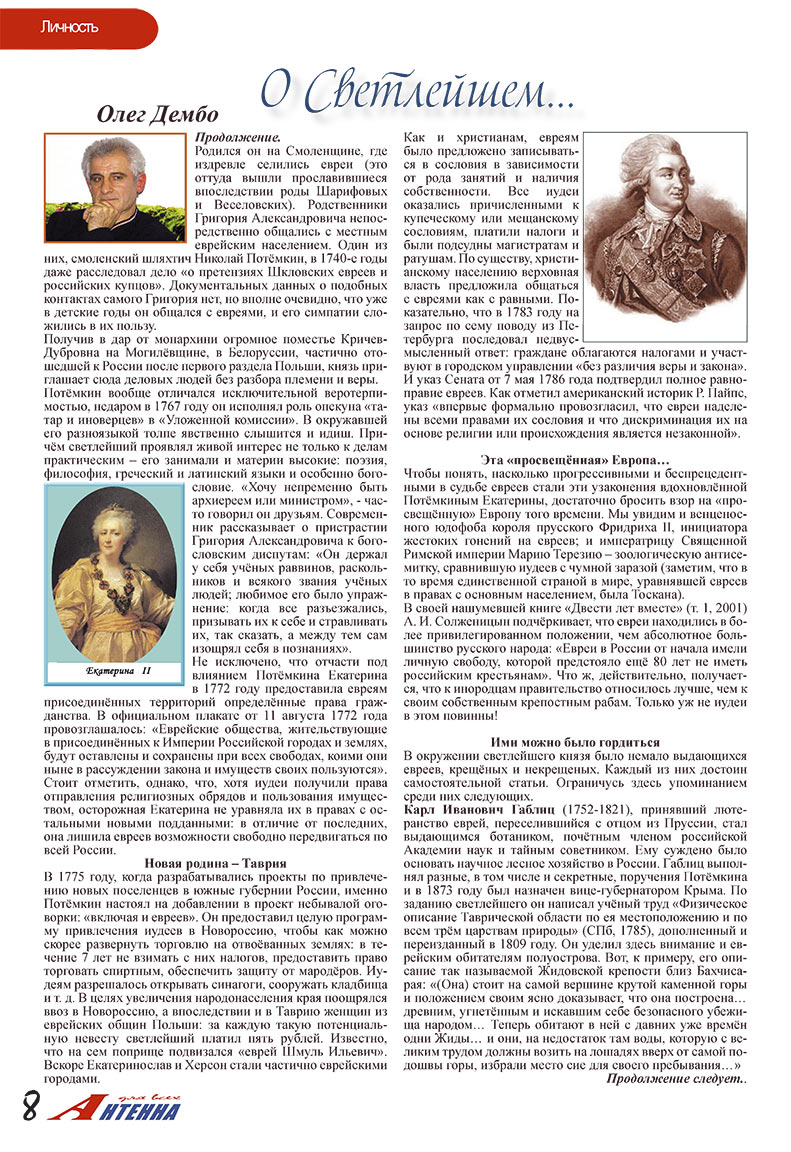 Антенна (журнал). 2007 год, номер 10, стр. 8