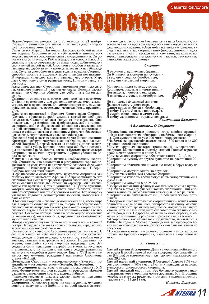 Antenne (Zeitschrift). 2007 Jahr, Ausgabe 11, Seite 11