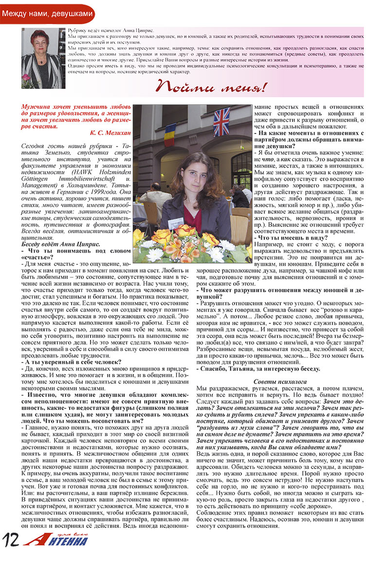 Антенна, журнал. 2007 №11 стр.12