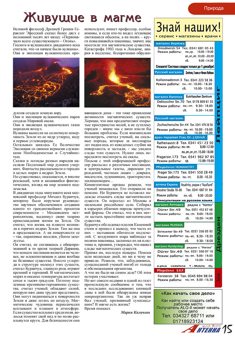Antenne (Zeitschrift). 2007 Jahr, Ausgabe 11, Seite 15