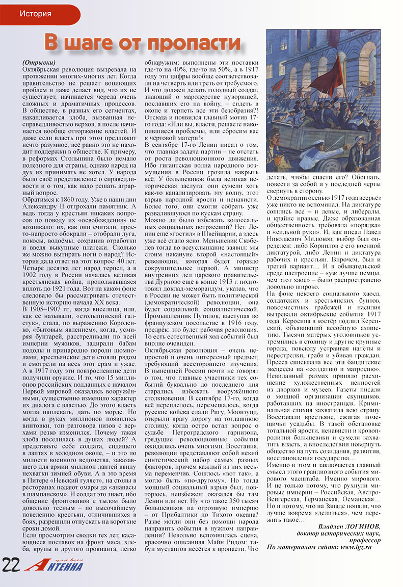 Антенна (журнал). 2007 год, номер 11, стр. 22