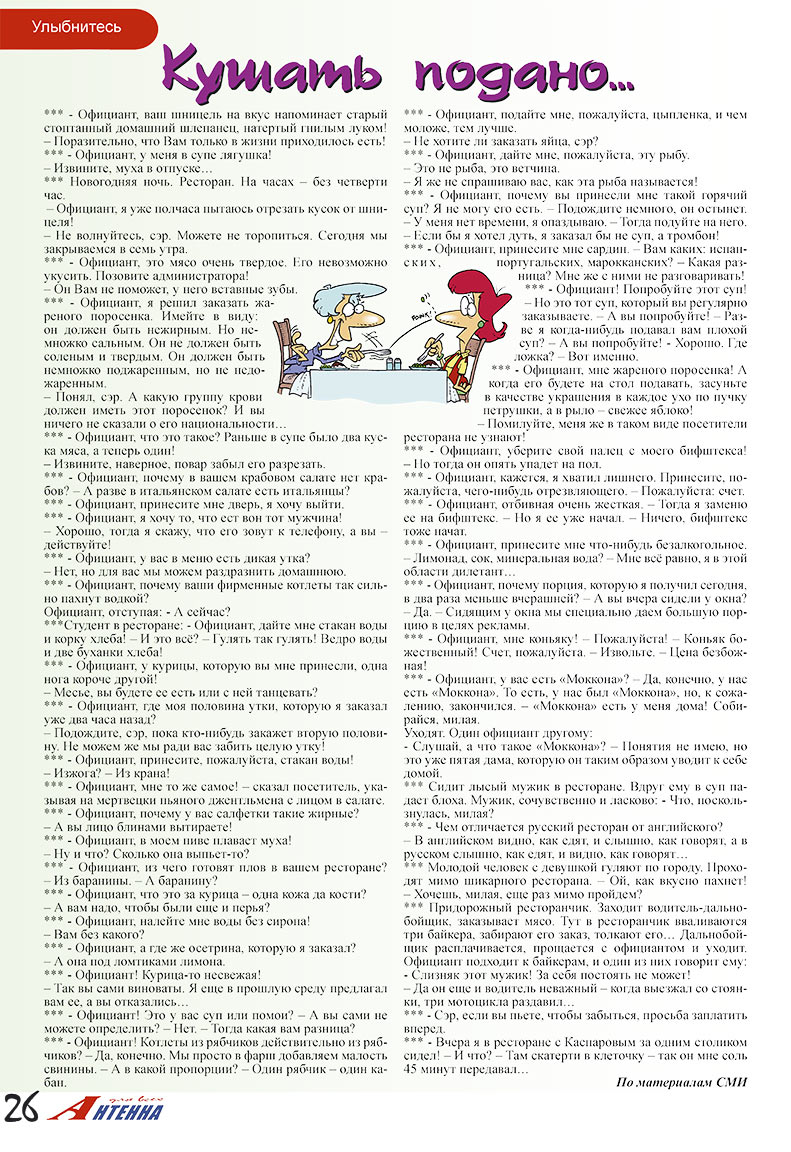 Антенна, журнал. 2007 №11 стр.26