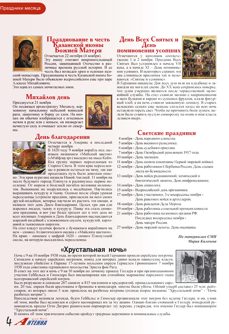 Antenne (Zeitschrift). 2007 Jahr, Ausgabe 11, Seite 4