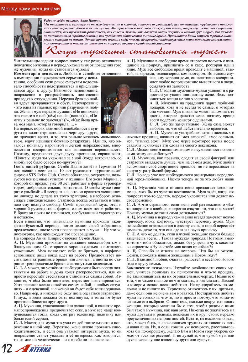 Antenne (Zeitschrift). 2007 Jahr, Ausgabe 12, Seite 12