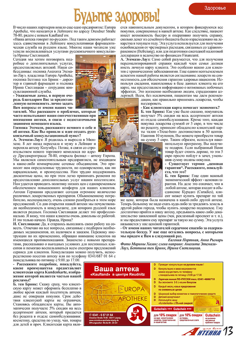 Antenne (Zeitschrift). 2007 Jahr, Ausgabe 12, Seite 13