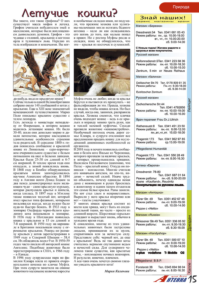 Antenne (Zeitschrift). 2007 Jahr, Ausgabe 12, Seite 15