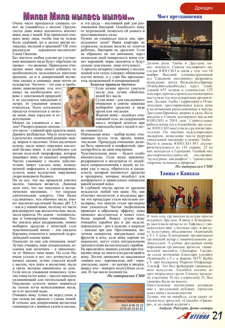 Antenne (Zeitschrift). 2007 Jahr, Ausgabe 12, Seite 21