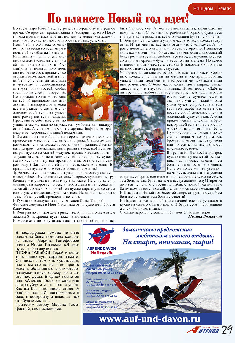 Antenne (Zeitschrift). 2007 Jahr, Ausgabe 12, Seite 29